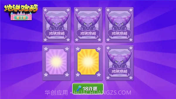 地铁跑酷丁堡内置菜单版截图1