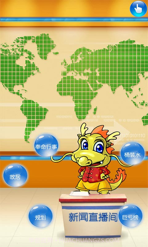 手机智能助手小唐龙截图3