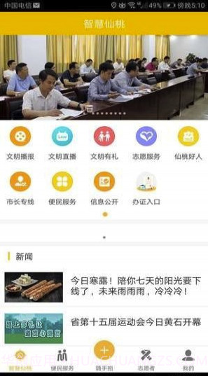 智慧仙桃(仙桃智慧生活)V1.4.7 截图3