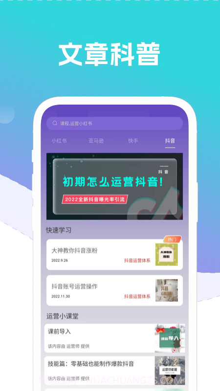 自媒体运营师截图3