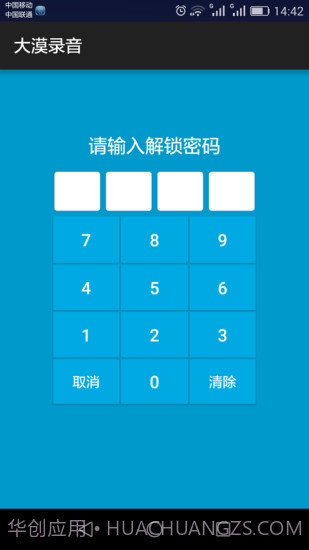 大漠录音截图3 大漠录音截图3