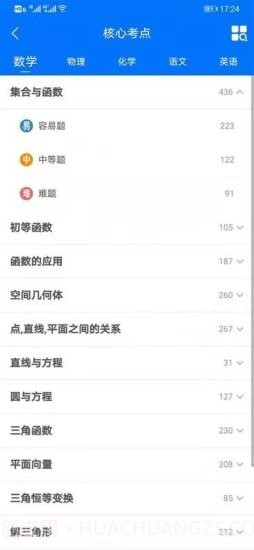 悟空高考全解截图2