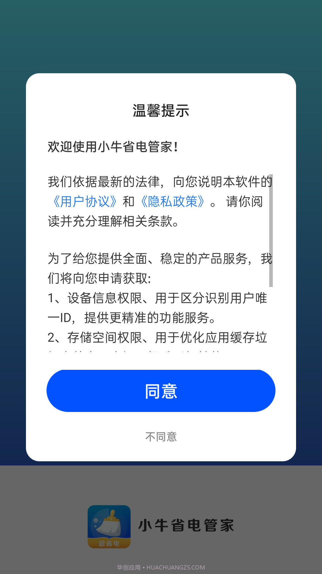 小牛省电管家截图3