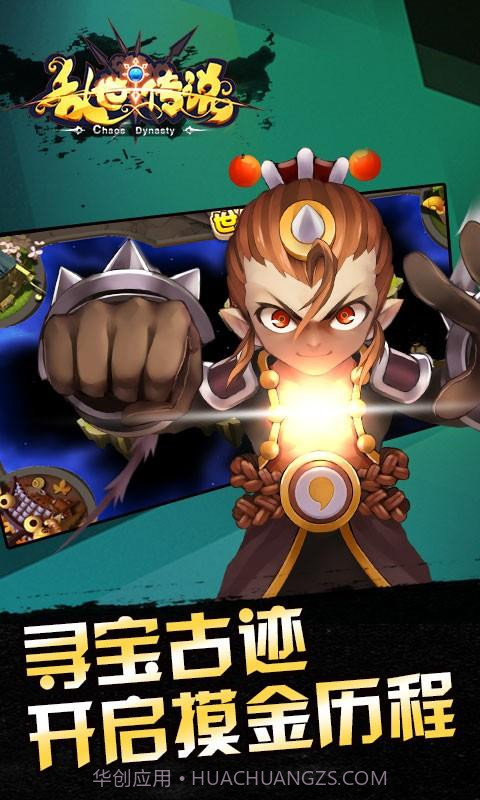 乱世传说截图3 乱世传说截图3