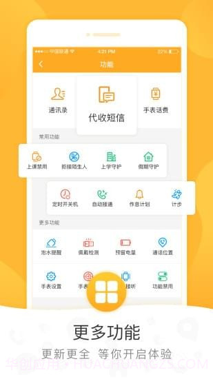 小天才电话手表APP截图1