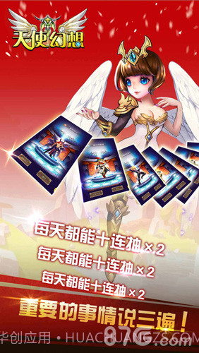 天使幻想截图2 天使幻想截图2