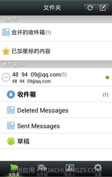 风信手机邮箱截图3 风信手机邮箱截图3