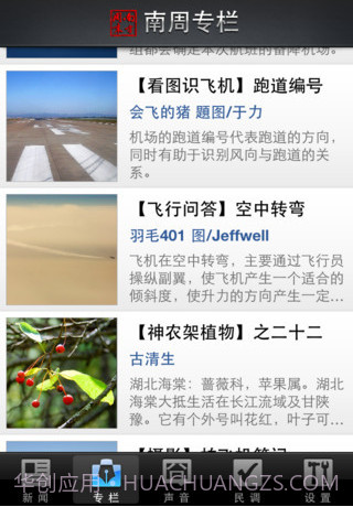 南周阅读器截图3