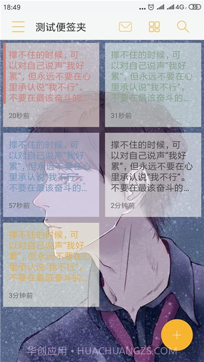 手机便签软件截图3