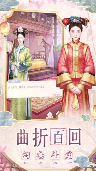 三生清梦 游戏截图2