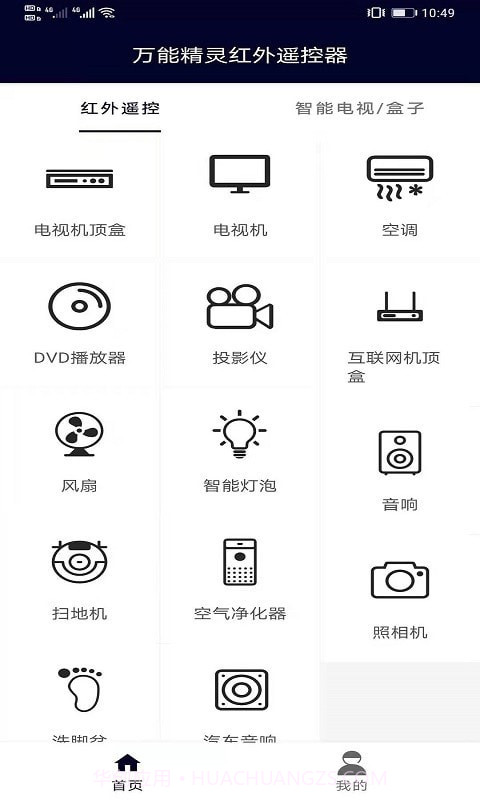 万能精灵遥控大师手机版截图1 万能精灵遥控大师手机版截图1