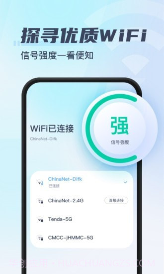 秒连WiFi截图2