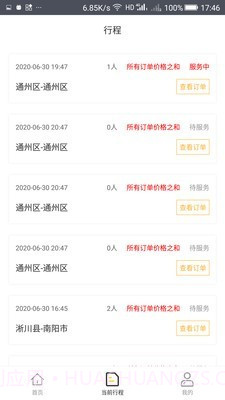 比熊出行司机端截图3