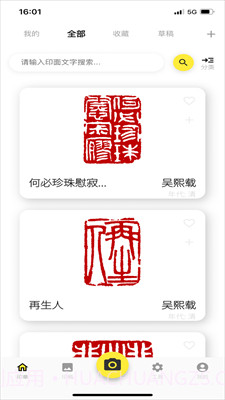 摹印截图3
