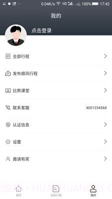 比熊出行司机端截图1