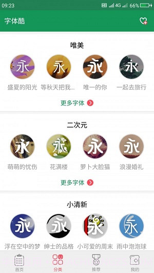 字体酷截图3