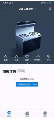 火星人智慧厨房(火星人集成灶) 安卓截图2
