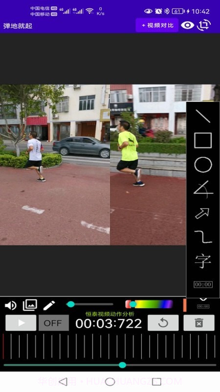 恒泰视频动作分析截图2