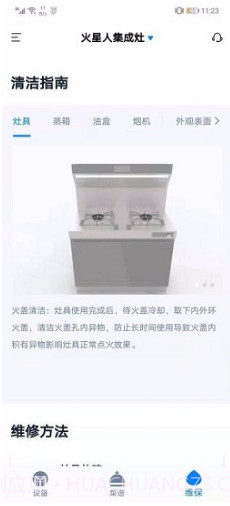 火星人智慧厨房(火星人集成灶) 安卓截图1