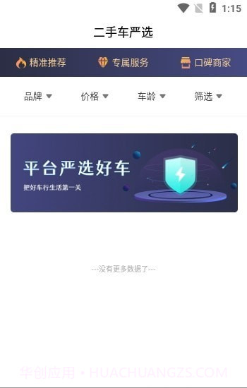 房车客截图1