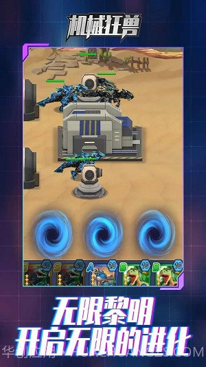 机甲狂兽免广告截图2 机甲狂兽免广告截图2