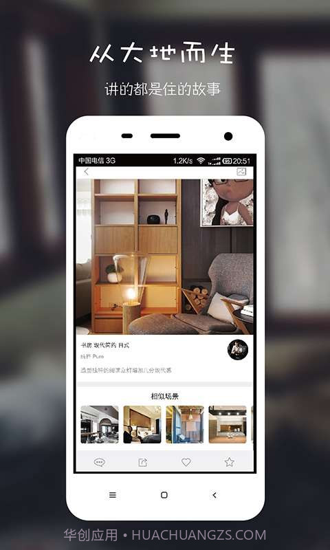 住逻辑-家居生活的设计分享与协作截图3