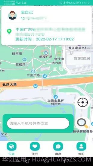 北斗快寻TA官方截图4 北斗快寻TA官方截图4