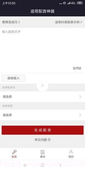 逗哥配音神器截图1