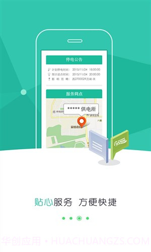 掌上电力截图2 掌上电力截图2