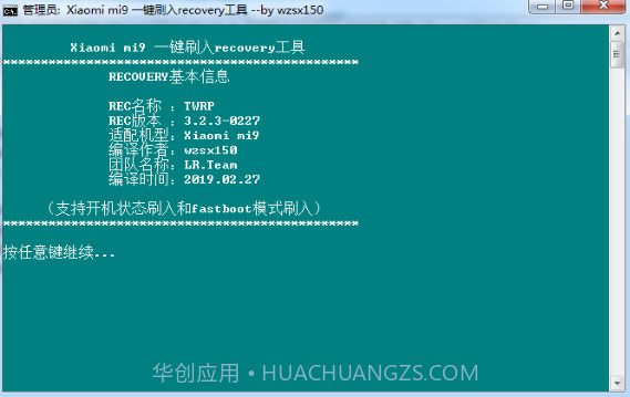 小米9一键刷入Recovery工具截图2