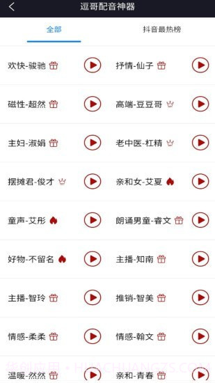 逗哥配音神器截图3