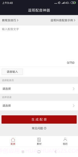 逗哥配音神器截图2