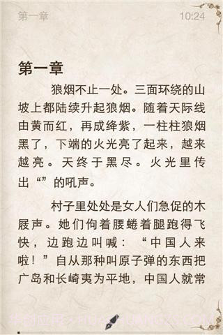 i悦读小说阅读软件截图2