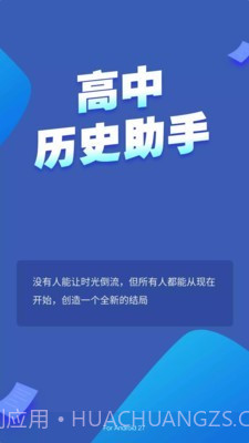 高中历史助手截图1 高中历史助手截图1