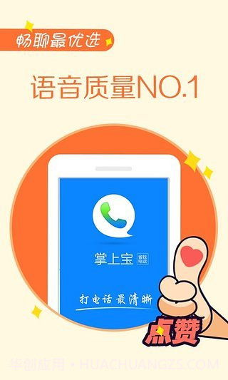 掌上宝电话截图4 掌上宝电话截图4