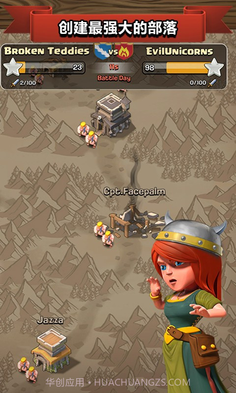 部落冲突360版截图3
