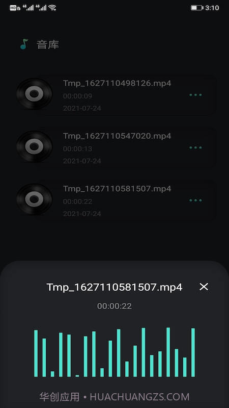 音频剪辑提取截图2