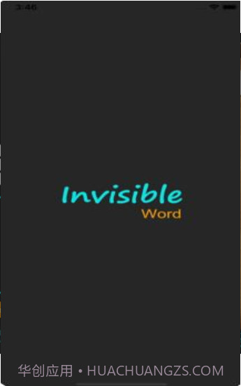 InvisibleWord游戏（隐形人）截图1