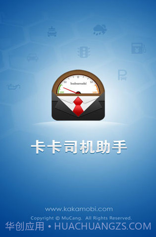 卡卡司机助手截图1