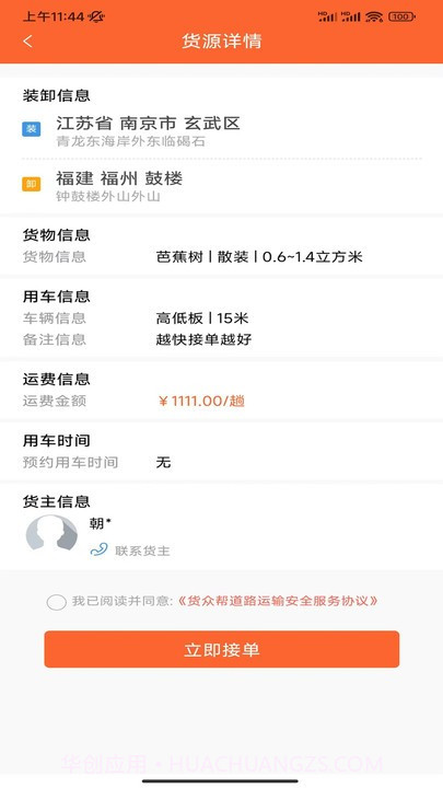 货众帮司机端截图1 货众帮司机端截图1