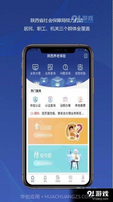 陕西社保管理截图1