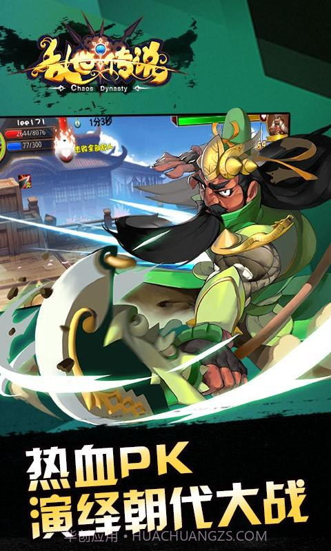 乱世传说截图2 乱世传说截图2