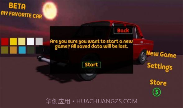 我最喜欢的汽车截图3