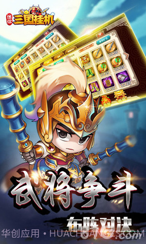 迷你三国挂机截图5