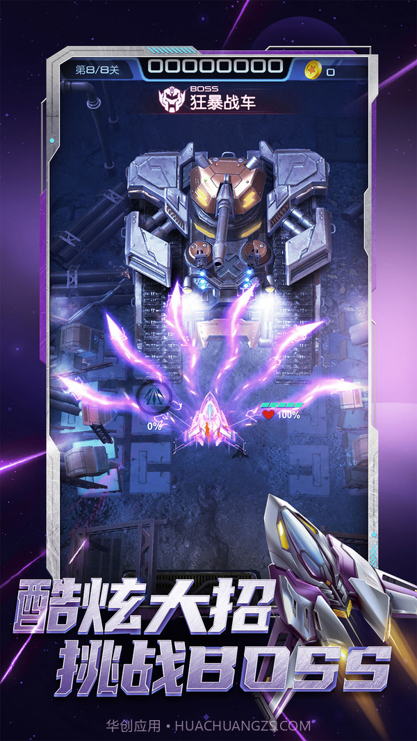 逆空使命v4.0.0截图1