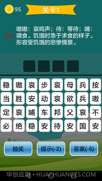 疯狂成语去更新版截图5 疯狂成语去更新版截图5