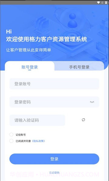 格力CRM系统截图3