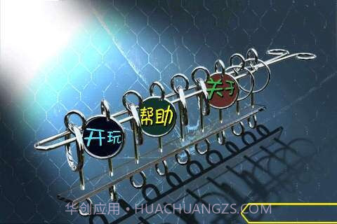 九连环截图2 九连环截图2