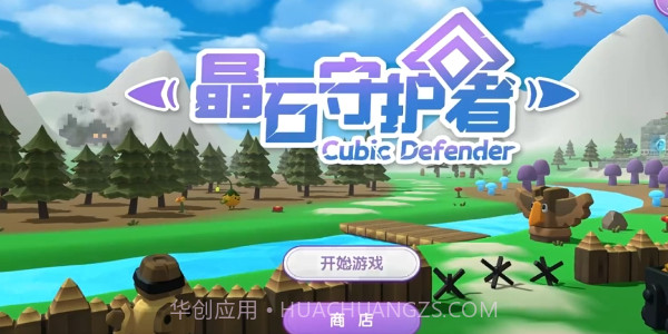 晶石守护者截图1