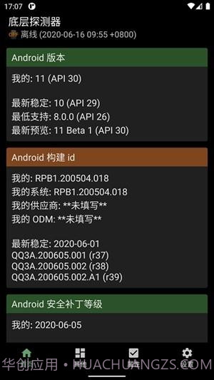 底层探测器截图2 底层探测器截图2